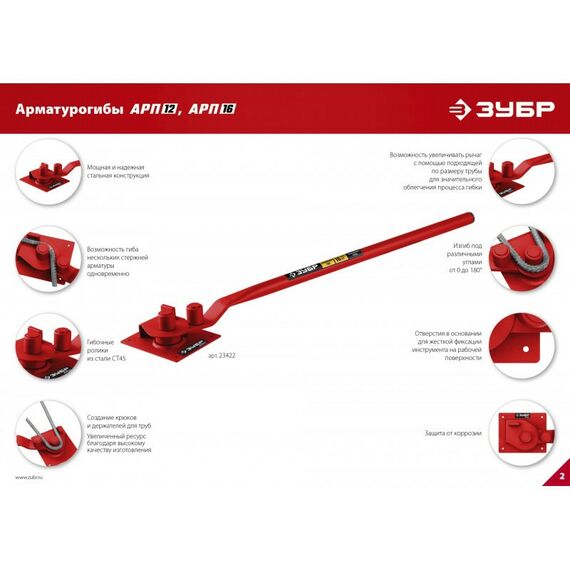 Болторезы, тросорезы: Арматурогиб Зубр АРП-12 плавный гиб [23421] фотографии
