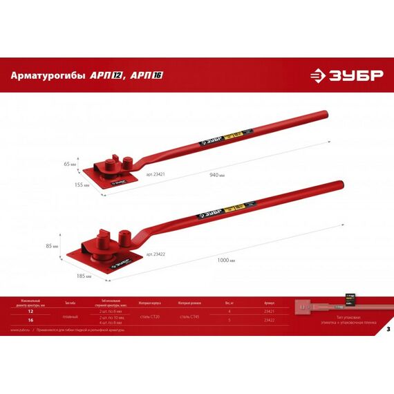 Болторезы, тросорезы: Арматурогиб Зубр АРП-12 плавный гиб [23421] фотографии