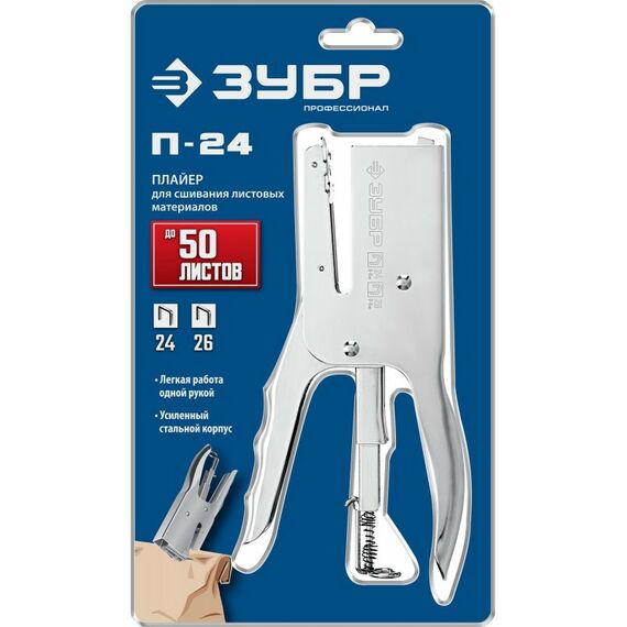 Степлеры: Стальной плайер Зубр П-24 тип 24,26 [31550] фотографии