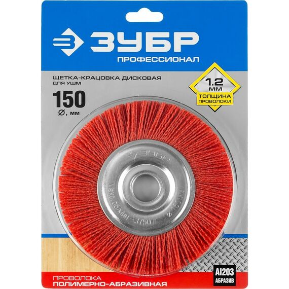 Шлифовка, зачистка: Щетка дисковая Зубр Профессионал 150 мм нейлоновая проволока [35160-150] фотографии