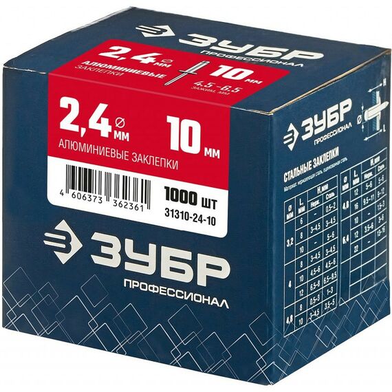 Заклепки: Алюминиевые заклепки Зубр Профессионал 2.4 х 10 мм 1000 шт [31310-24-10] фотографии