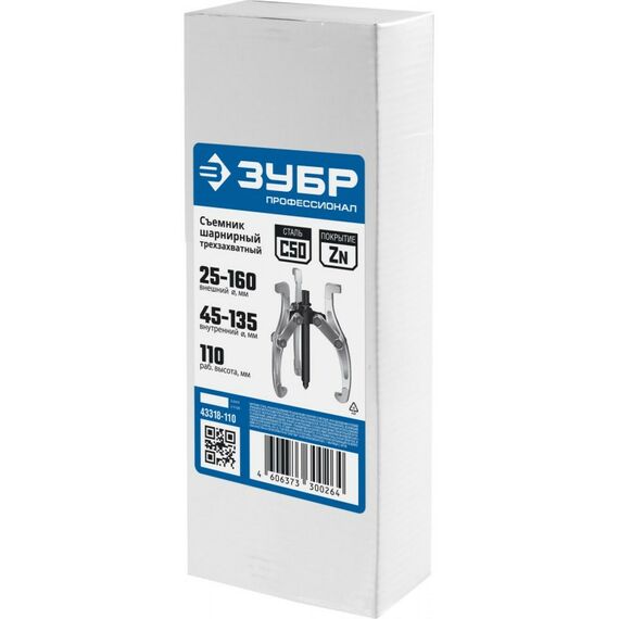 Демонтажный инструмент: Шарнирный трехзахватный съемник Зубр Профессионал внешний d 25 - 160 мм, внутренний d 45 - 135 мм [43318-110] фотографии