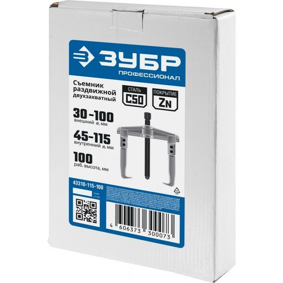 Демонтажный инструмент: Раздвижной двухзахватный съемник Зубр Профессионал внешний d 30 - 100 мм, внутренний d 45 - 115 мм [43310-115-100] фотографии