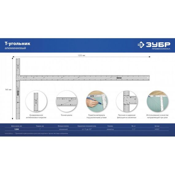 Угломеры, уклономеры: Т-угольник алюминиевый Зубр Профессионал 34387 фотографии