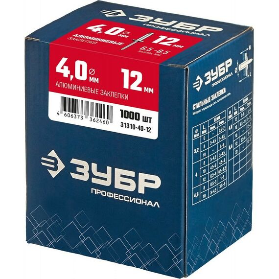 Заклепки: Алюминиевые заклепки Зубр Профессионал 4.0 х 12 мм 1000 шт [31310-40-12] фотографии