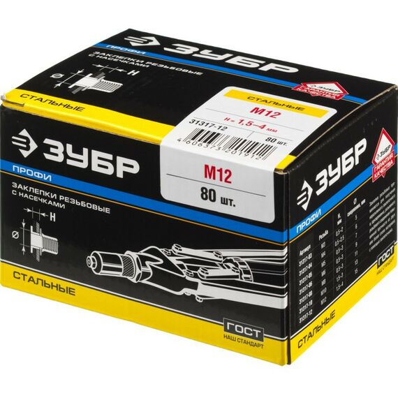 Заклепки: Стальные резьбовые заклепки с насечками Зубр Профессионал М12 станд.бортик, 80 шт [31317-12] фотографии