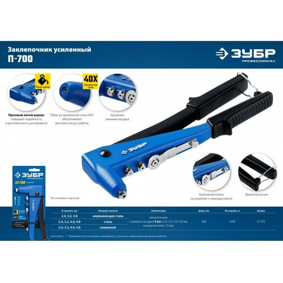 Заклепочники: Усиленный литой заклёпочник Зубр Профессионал П-700 2.4-4.8 мм, 260 мм [31192_z01] фотографии