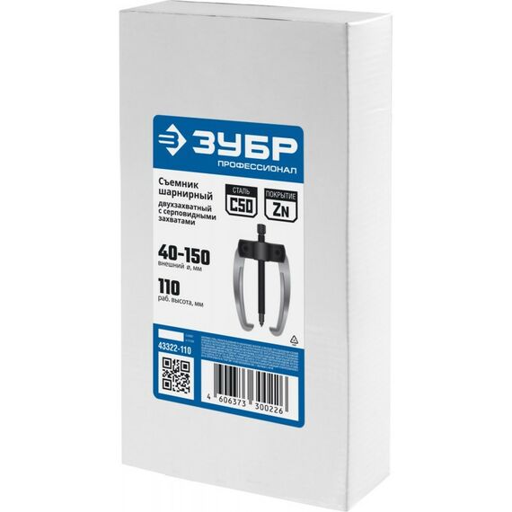 Демонтажный инструмент: Шарнирный двухзахватный съемник Зубр Профессионал d 40 - 150 мм с серповидными захватами [43322-110] фотографии