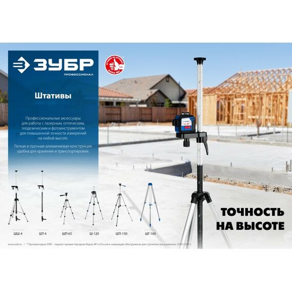 Штативы и штанги: Элевационный штатив Зубр Ш-120 [34944] фотографии