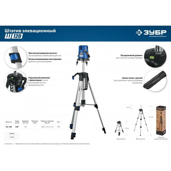Штативы и штанги: Элевационный штатив Зубр Ш-120 [34944] фотографии