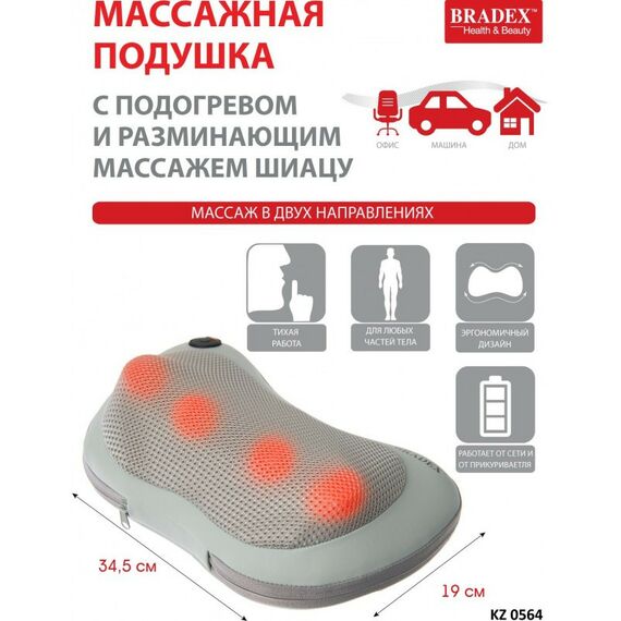 Массажеры: Массажная подушка Bradex KZ 0564 с подогревом и разминающим массажем Шиацу, серая фотографии