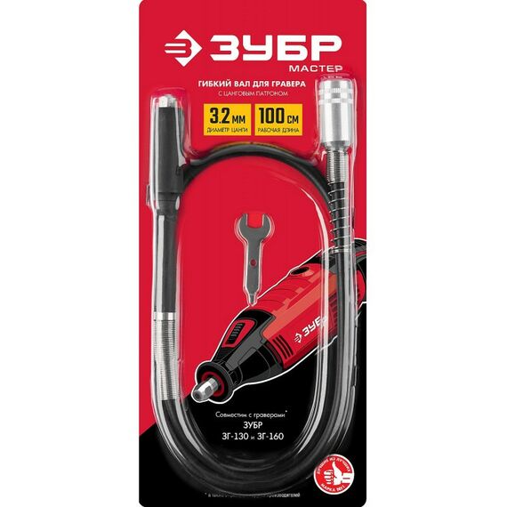 Прямошлифовальные машины (граверы): Гибкий вал с цанговым патроном Зубр 35944 длина - 1 м, цанга 1.6 - 3.2 мм фотографии