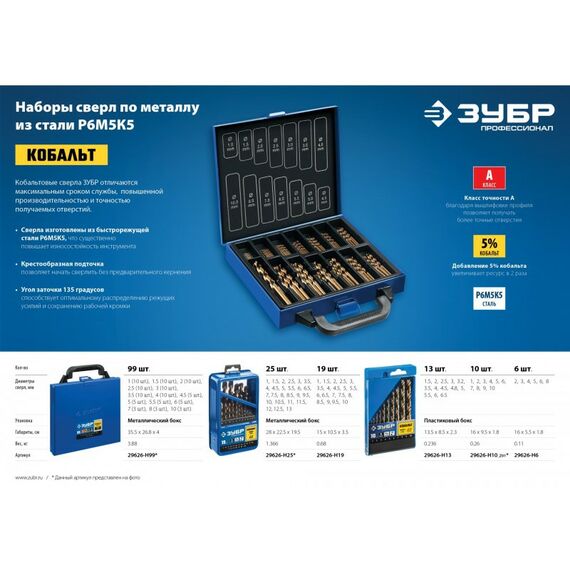 Буры, пики, коронки, сверла: Набор сверл по металлу Зубр КОБАЛЬТ 13шт (1.5-6.5мм) сталь Р6М5К5, класс А, мет.бокс [29626-H13] фотографии