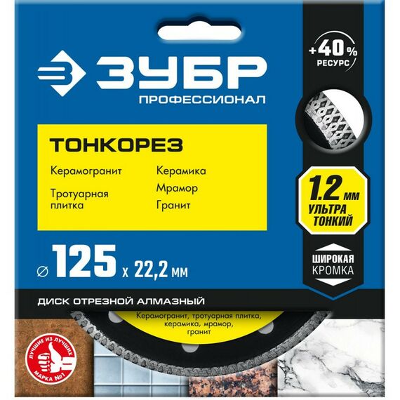 Пильные и алмазные диски: Ультратонкий алмазный диск Зубр ТОНКОРЕЗ 125 мм 22.2 мм, 10х1.2 мм [36659-125] фотографии