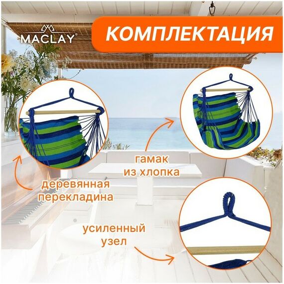 Подвесные кресла: Гамак-кресло со спинкой Maclay 100х150х130 см цвет МИКС фотографии