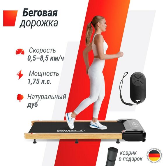 Беговые дорожки: Беговая дорожка UNIXFIT Wood Way 2.0 APP фотографии