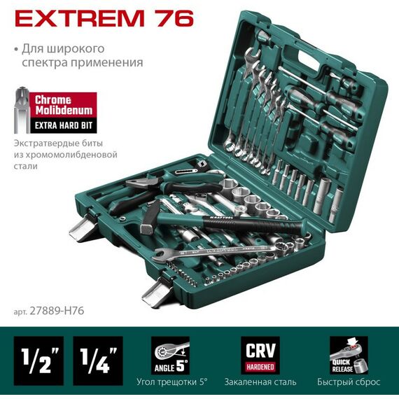 Наборы инструментов и ключи: Универсальный набор инструмента KRAFTOOL EXTREM-76 76 предметов, 1/2"+3/8"+1/4" [27889-H76] фотографии