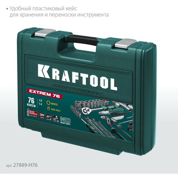 Наборы инструментов и ключи: Универсальный набор инструмента KRAFTOOL EXTREM-76 76 предметов, 1/2"+3/8"+1/4" [27889-H76] фотографии