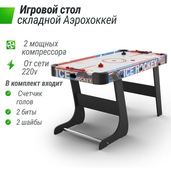 Аэрохоккей: Игровой стол складной UNIX line Аэрохоккей (125х65 cм) фотографии