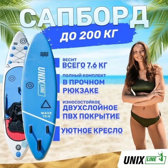 SUP-серфинг: SUP-борд UNIX line Deep Sea (320 cm) + сиденье фотографии