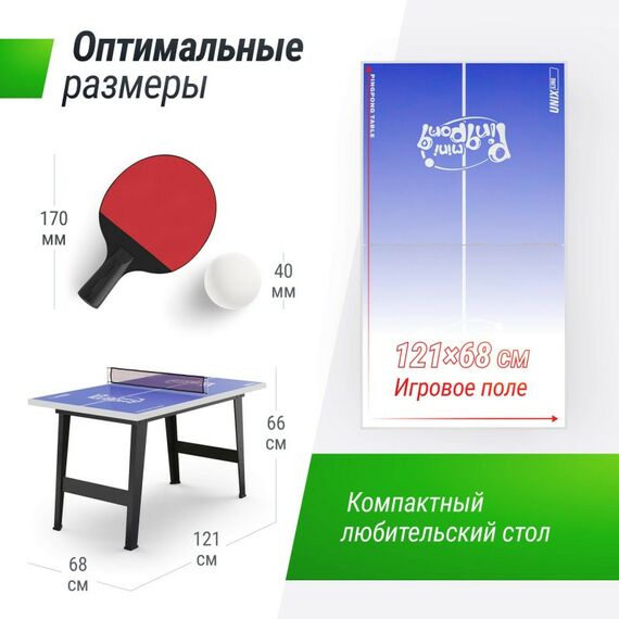 Настольный теннис: Игровой стол UNIX line Настольный теннис (121х68 cм) фотографии