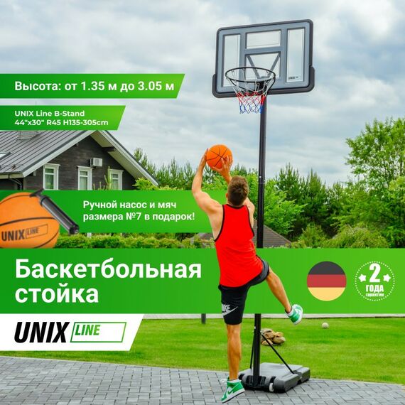 Баскетбол: Баскетбольная стойка UNIX line B-Stand 44"x30" R45 H135-305cm фотографии