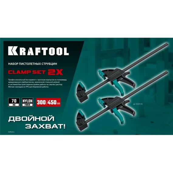Тиски, струбцины, наковальни, верстаки: Набор пистолетных струбцин KRAFTOOL 2Х 300/450 мм 2 шт [32225-H2] фотографии