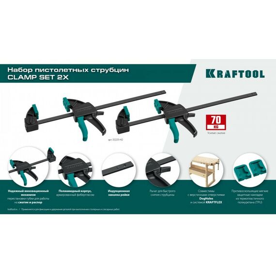 Тиски, струбцины, наковальни, верстаки: Набор пистолетных струбцин KRAFTOOL 2Х 300/450 мм 2 шт [32225-H2] фотографии