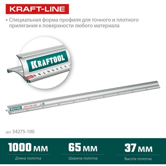 Рейки, линейки, прочие приспособления: Усиленная алюминиевая линейка со стальной направляющей KRAFTOOL KRAFT-LINE 1.0 м [34275-100] фотографии