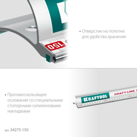 Рейки, линейки, прочие приспособления: Усиленная алюминиевая линейка со стальной направляющей KRAFTOOL KRAFT-LINE 1.5 м [34275-150] фотографии