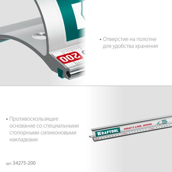 Рейки, линейки, прочие приспособления: Усиленная алюминиевая линейка со стальной направляющей KRAFTOOL KRAFT-LINE 2.0 м [34275-200] фотографии