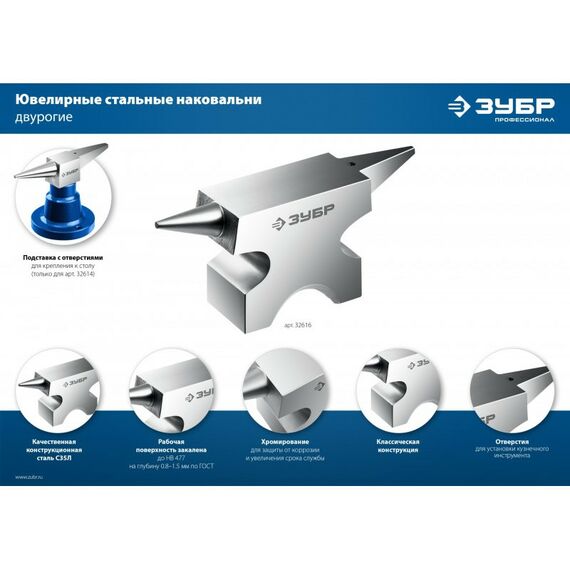 Тиски, струбцины, наковальни, верстаки: ювелирная стальная наковальня Зубр Профессионал 1150 г [32616] фотографии