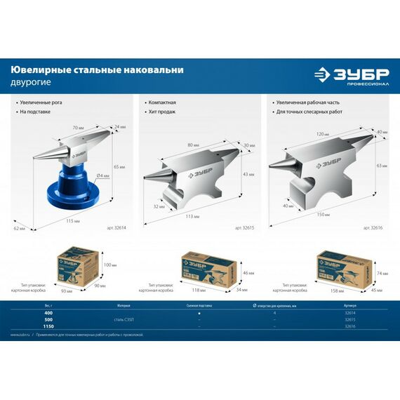 Тиски, струбцины, наковальни, верстаки: ювелирная стальная наковальня Зубр Профессионал 1150 г [32616] фотографии