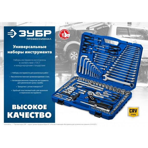 Метрический крепеж: Универсальный набор инструмента Зубр Профессионал А-22 22 предмета, 1/2" [27632-H22] фотографии