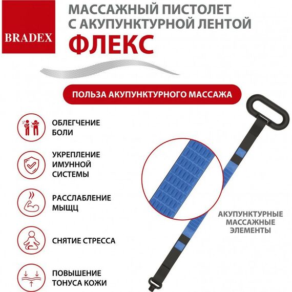 Массажеры: Массажный пистолет с акупунктурной лентой Bradex ФЛЕКС [KZ 1426] фотографии