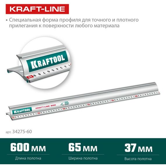 Рейки, линейки, прочие приспособления: Усиленная алюминиевая линейка KRAFTOOL KRAFT-LINE 0.6 м со стальной направляющей [34275-60] фотографии
