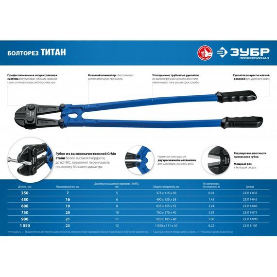 Болторезы, тросорезы: Болторез Зубр Профессионал 1050 мм [23311-107] фотографии