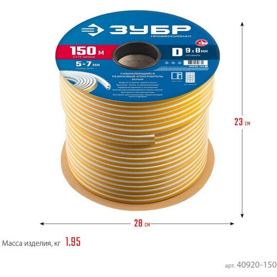 Уплотнители самоклеящиеся: Самоклеящийся резиновый уплотнитель Зубр Профессионал 150 м D-профиль размер 9 х 8 мм, белый [40920-150] фотографии