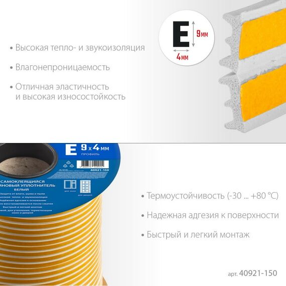 Уплотнители самоклеящиеся: Самоклеящийся резиновый уплотнитель Зубр Профессионал 150 м E-профиль размер 9 х 4 мм, белый [40921-150] фотографии