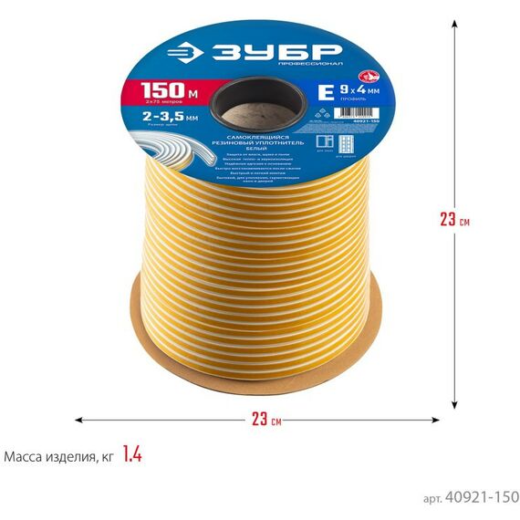 Уплотнители самоклеящиеся: Самоклеящийся резиновый уплотнитель Зубр Профессионал 150 м E-профиль размер 9 х 4 мм, белый [40921-150] фотографии