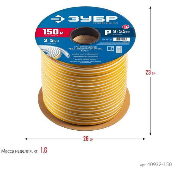 Уплотнители самоклеящиеся: Самоклеящийся резиновый уплотнитель Зубр Профессионал 150 м P-профиль размер 9 х 5.5 мм, коричневый [40932-150] фотографии
