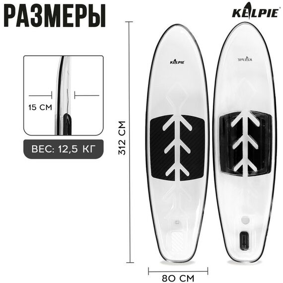 SUP-серфинг: SUP-доска KELPIE 312х85х13 см прозрачная, для сёрфинга фотографии