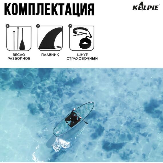 SUP-серфинг: SUP-доска KELPIE 312х85х13 см прозрачная, для сёрфинга фотографии