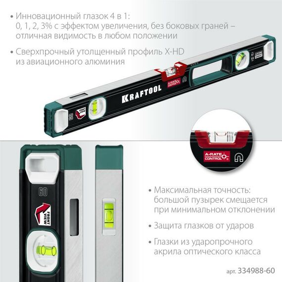 Строительные уровни: Сверхпрочный магнитный уровень KRAFTOOL A-RATE CONTROL 600 мм точность 0.3 мм/м, с зеркальным глазком [34988-60] фотографии