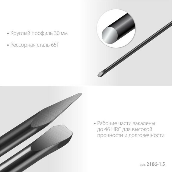 Столярно-слесарный инструмент: Строительный лом Зубр 1500 мм d 30 мм [2186-1.5] фотографии