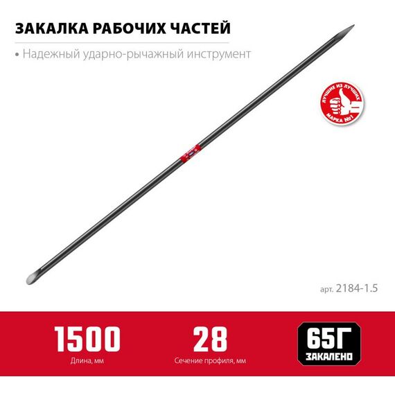Столярно-слесарный инструмент: Строительный лом Зубр 1500 мм d 28 мм [2184-1.5] фотографии