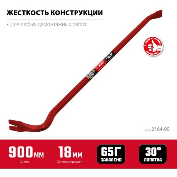 Столярно-слесарный инструмент: лом-гвоздодер Зубр 900 мм Hex-18 [2164-90] фотографии