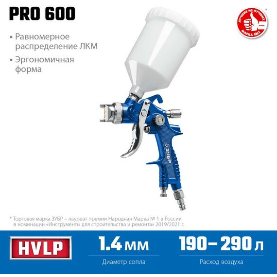 Пневмокраскопульты: Пневматический краскопульт Зубр PRO 600 HVLP, 1.4 мм, с верхним бачком [06563-1.4] фотографии