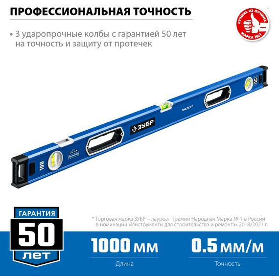Строительные уровни: Уровень с усиленным профилем Зубр Профессионал ЭКСПЕРТ 1000 мм с зеркальным глазком [34570-100] фотографии