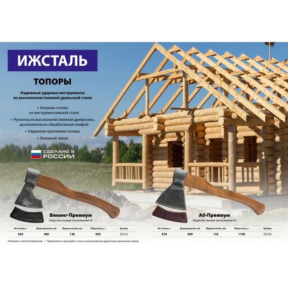 Топоры, колуны: Кованый топор  Ижсталь-ТНП Викинг-Премиум 650/950 г 400 мм [20725] фотографии